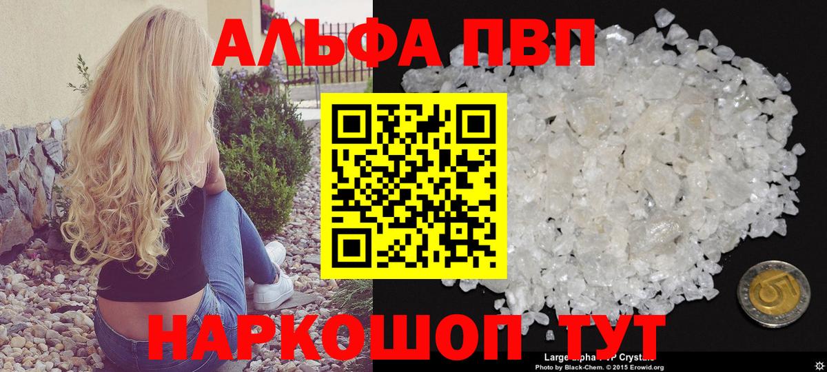 Ялта  A PVP Соль  Alpha PVP СК  APVP кристаллы  Вход с VPN 