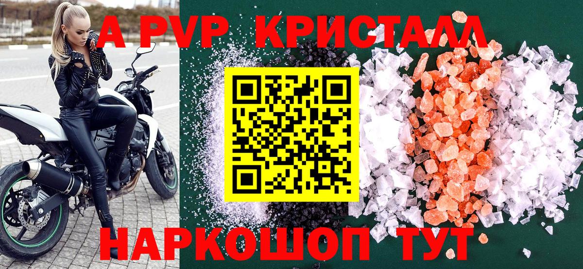 A-PVP мука Ялта