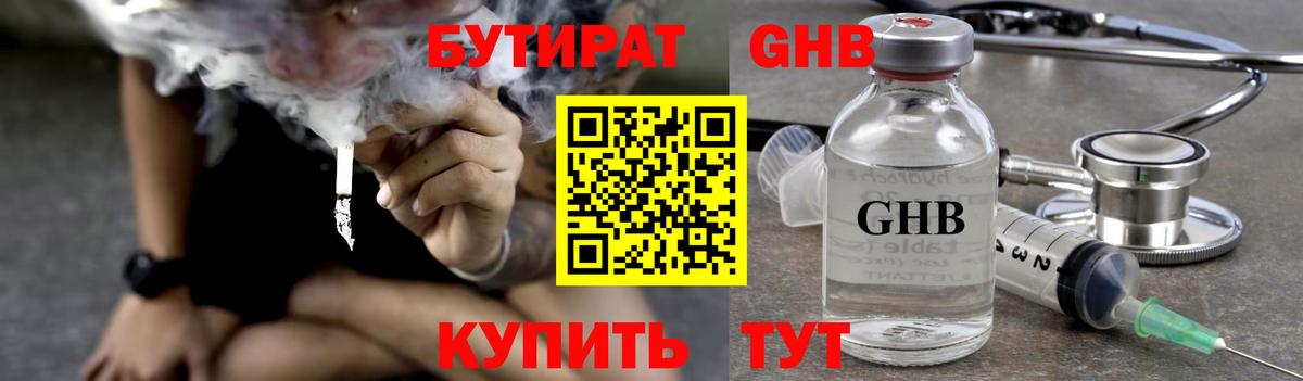 Бутират 1.4BDO Ялта