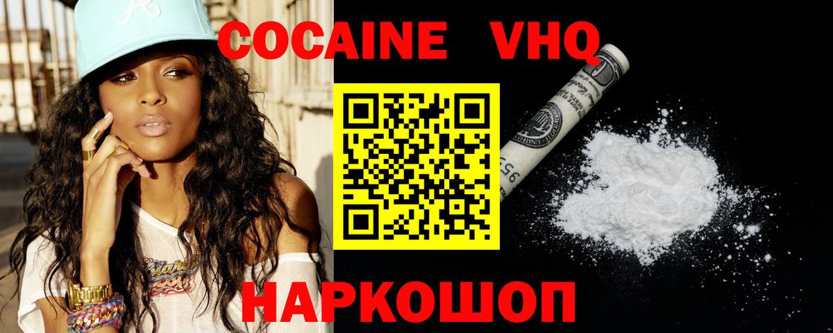 Ялта  Cocaine Columbia  КОКАИН VHQ  Вход с VPN 