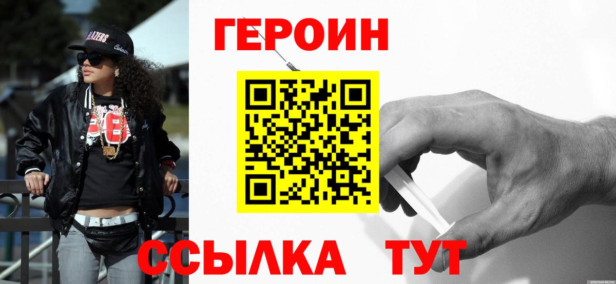 Героин  ГЕРОИН гречка  Вход с VPN  Ялта 