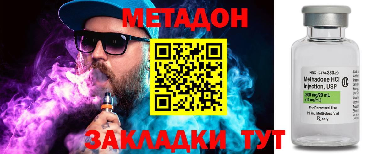 Метадон methadone  Вход с VPN  Ялта 