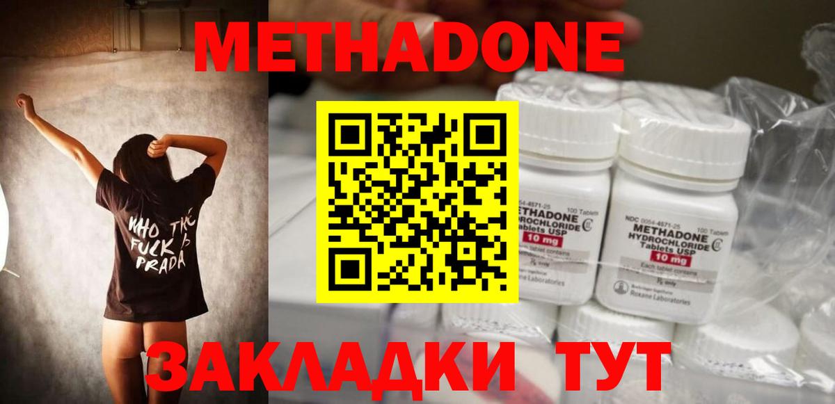 МЕТАДОН мёд Ялта